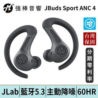 JLab JBuds Sport ANC 4 運動降噪真無線藍牙耳機 臺灣總代理保固 | 強棒電子