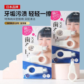 🚀臺灣12H出🚚日本潔牙擦兒童成人去牙垢黑牙漬牙菌斑凈神器亮白牙齒去汙海綿擦 牙漬 煙漬 茶漬 去漬神器 牙結石去除器