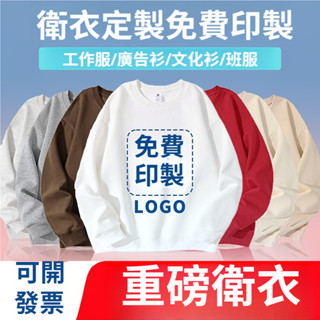 印花長袖t恤客製化衣服設計團服係服印製團服上衣刺繡印刷長版棉男生厚圓領長袖t大尺碼薄長韓版女棉男寬鬆素色滿版打底衫印刷