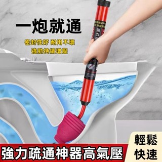 🚚馬桶疏通器 氣壓式疏通器 通馬桶通水管 水管疏通器 一砲通 通管器 管道疏通 馬桶阻塞 排水孔阻