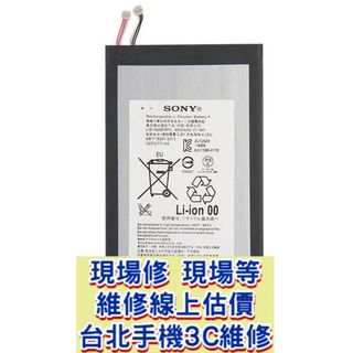 SONY Tablet Z3 電池 SGP621 現場換電池 tabletz3 現場維修 Xperia 索尼