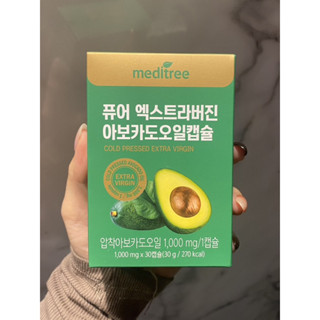韓國meditree 【冷壓初榨酪梨油膠囊】