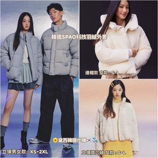 😊男女款連帽黑色M現～最新升級版 韓國熱銷款-出國必備✨月銷售破百件✨黛西韓國代購✨韓國SPAO羽絨外套#男女共穿款