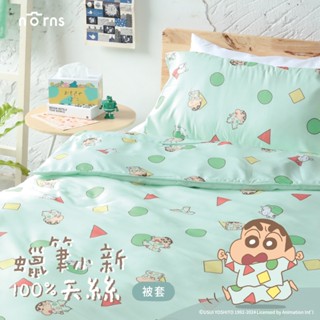 蠟筆小新100%天絲™被套任選 臺灣製 Norns 正版授權 蠟筆小新 睡衣 寢具 被子 被套 四季被 吸濕排汗