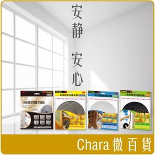 《 Chara 微百貨 》 3M 室內用 室外用 氣密 隔音 防撞 泡棉 8801 5501 6601 2360 毛刷