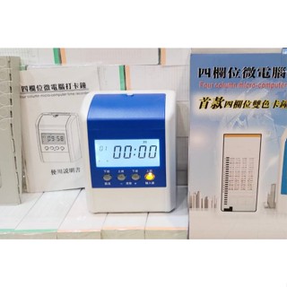 19cm臺灣迷你4欄位數位微電腦打卡鐘 色帶 背光 打卡機 四欄位 6欄位 優美 amano JM 卡紙 卡架