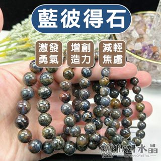 【欣小妞】彼得石 水晶 藍彼得石 5A級油畫藍彼得石手珠 藍彼得手串 藍彼得手鍊 天然水晶 藍彼得石 串珠手鍊