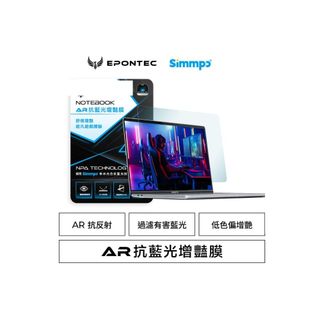 電競護眼保護貼-EPONTEC AR抗藍光增艷膜 抗藍光+抗反射+增豔 / Simmpo抗藍光