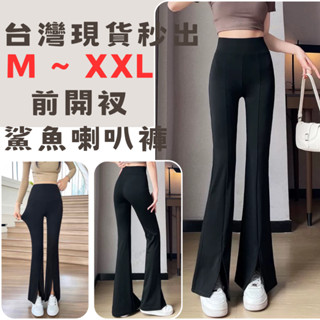 BELLA+臺灣現貨秒出🆕春夏超彈力M~XXL前開衩高腰喇叭褲顯高鯊魚褲女外穿打底褲收腹提臀芭比褲垂感顯瘦瑜珈褲健身