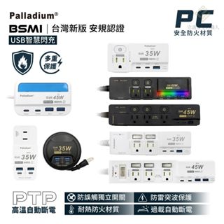 🚀12H火速出貨，溫控防火裝置🏪智慧延長線 多孔插座 TypeC USB 開關 快充 充電器 保險絲 USB多孔延長線