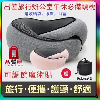 新款💥記憶海綿u型枕 旅行頸枕 午休睡眠 蝸牛款旅行頸 修復頸椎枕 送收納袋眼罩耳塞 午休睡眠枕 託便攜可調節軟飛機枕