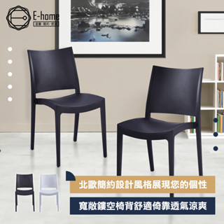 E-home 坎丁簡約北歐可堆疊多功能化妝會議餐椅 餐桌椅 化妝椅 椅子 美容椅 書桌椅