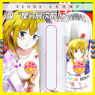 特【浪兒情趣】RENDS-彩虹 迷幻通道矽膠真空自慰杯-白 (自慰器 飛機杯 名器 情趣用品 禮物)