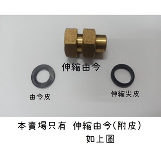 梅秀【臺灣現貨實拍】伸縮由令 水錶由令 銅由令 水錶 水錶 伸縮 表前 錶前 數字水錶 伸縮止水栓 銅塑由令 止水栓