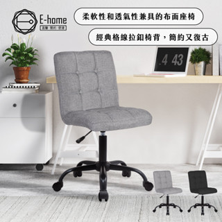E-home 佩斯可調式布面方格黑腳電腦椅 辦公椅 椅子 書桌椅 人體工學 美容椅
