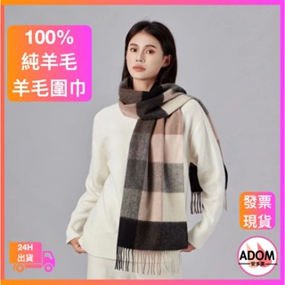 100%羊毛圍巾 羊毛圍巾 純羊毛圍巾 針織圍巾 羊毛披肩 素面圍巾 素面披肩 脖圍 格子圍巾 保暖 聖誕禮物