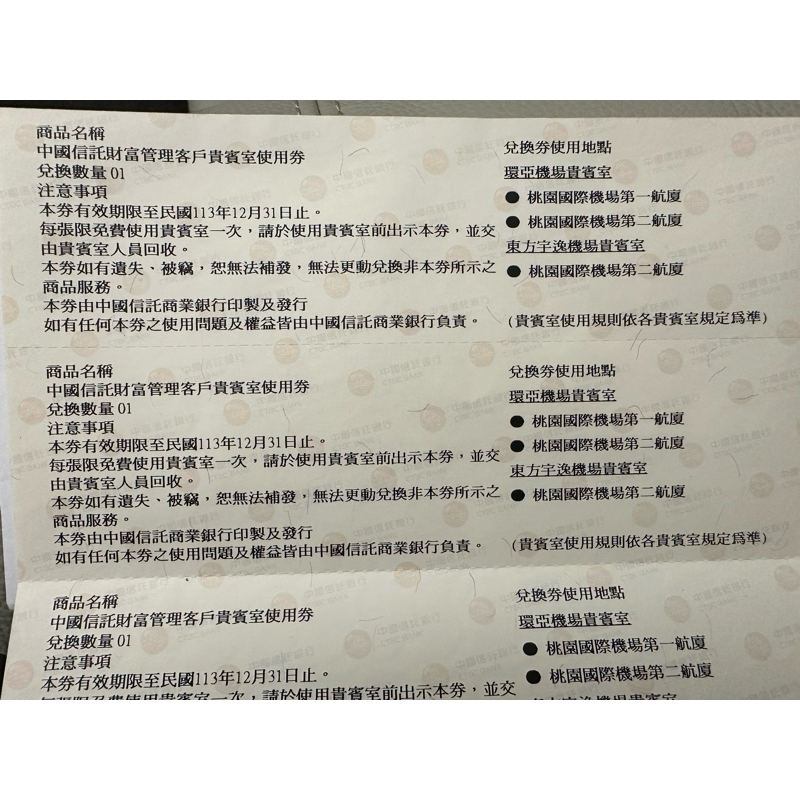 桃園機場貴賓室使用券 環亞機場貴賓室 東方宇逸機場貴賓室 期限2024/12/31