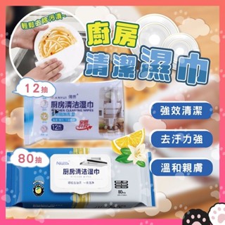 🔥荳荳嚴選🔥廚房除油濕巾 加大加厚+去油汙 廚房濕巾 去油汙濕巾 廚房清潔濕巾 拋棄式清潔巾 拋棄式廚房濕巾 MO1