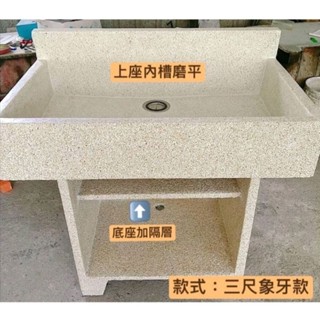 尖峰抿石子/磁磚/磨石子/水泥水槽、洗衣槽、洗衣臺、洗手檯