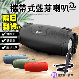 【TWS無線串聯技術！攜帶式藍芽喇叭】含麥克風 藍芽喇叭 行動卡拉OK 低音砲 工地音箱 防水喇叭 迷你戶外音箱 音響
