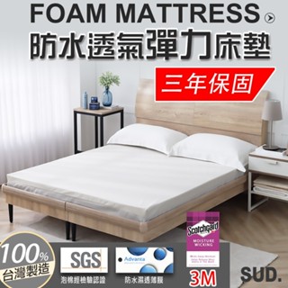 SUD【免運 附收納袋 3M防水記憶彈力床】5-10cm 床墊 可訂製 單人床墊 雙人床 乳膠床墊 加大 折疊床
