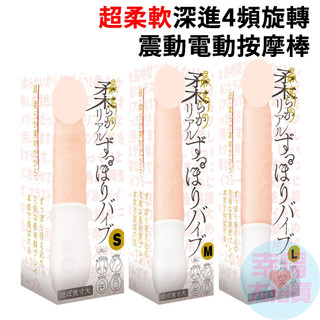 日本EXE超柔軟深進4頻旋轉震動電動按摩棒(S / M / L)