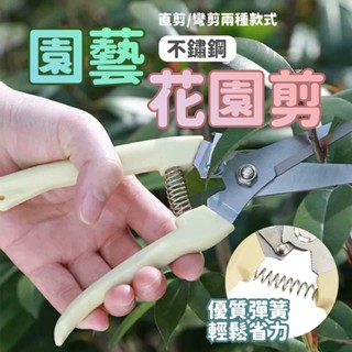 ⭐荳荳嚴選⭐盆栽修飾 園藝剪刀 樹枝修剪 花園剪刀 樹枝花枝修剪 盆栽修剪 剪刀 花園剪 直剪彎剪 園藝剪 mo1