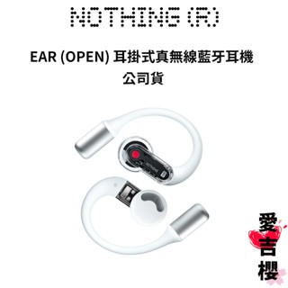 【Nothing】 EAR (OPEN) 開放耳掛式真無線藍牙耳機 公司貨 下單送快充充電線