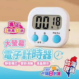 大螢幕電子計時器✨倒數與定時設計 適用廚房與日常計時的多功能工具