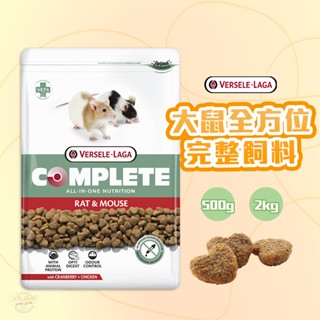 【Yuan²】領券享免運｜凡賽爾 大鼠全方位完整飼料 全方位寵物鼠飼料 寵物鼠飼料 倉鼠主食 倉鼠飼料 鼠用飼料