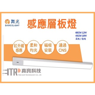 舞光｜ LED感應燈 感應燈條 磁吸 感應燈 櫥櫃燈 廚房燈 手掃感應 床邊 流理臺