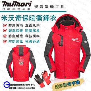 美沃奇外套 美沃奇工作服 防寒 保暖 防風防潑水衝鋒連帽外套 工裝連帽 衝鋒外套 男生外套 防風外套 衝鋒衣機能外套