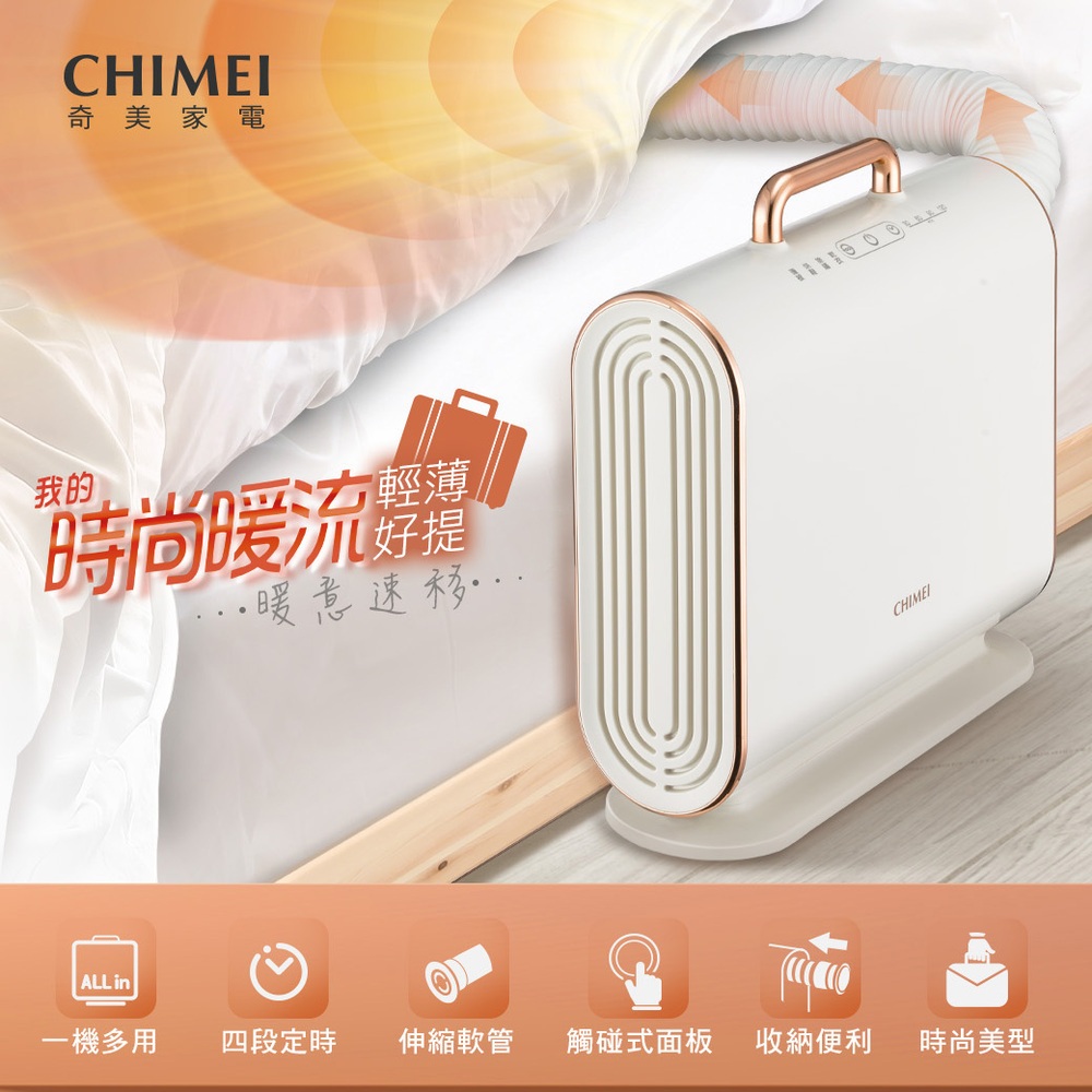CHIMEI QW-08A0MT 多功能暖被機 96x299x297mm 1.9kg 暖被烘鞋除螨乾衣