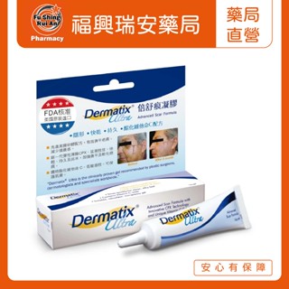 【福興瑞安藥局】Dermatix 倍舒痕凝膠 15g