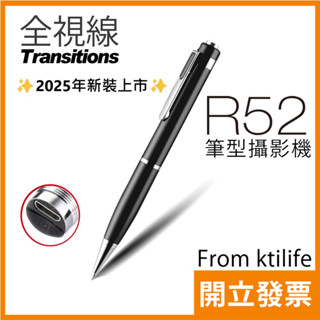 全視線 R52 Full HD 可錄影 插卡式 筆型攝影機 微型攝影機 密錄器 (銀色版)✨2025年新裝上市✨