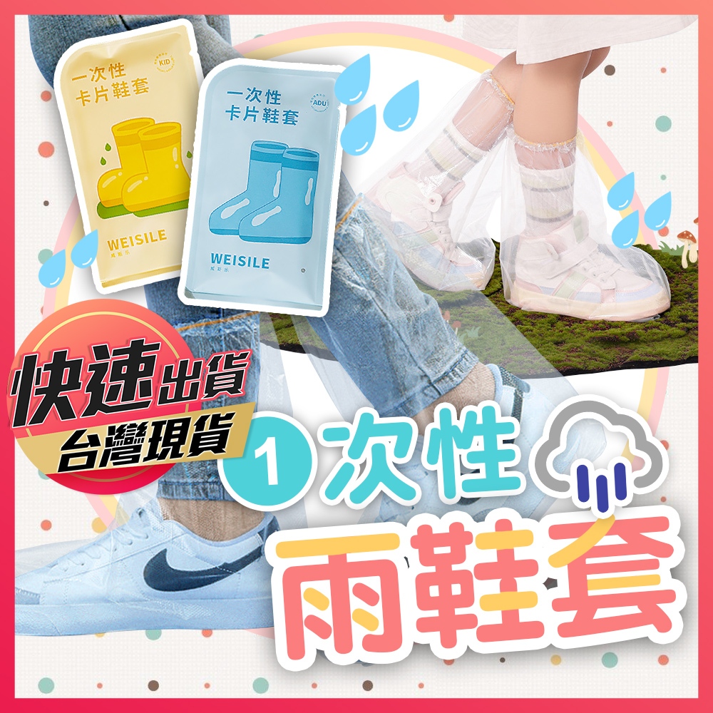【一次性雨鞋套】雨鞋套 加厚雨鞋套 鞋套 一次性鞋套 防雨鞋套 拋棄式雨鞋套 高筒鞋套 防雨鞋套 腳套 防塵鞋套