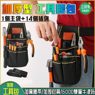 【附贈腰帶】多功能五金工具腰包 五金工具包 電工腰包 水電腰包 工具收納袋 腰掛工具袋 工具袋 電鑽包 釘袋 腰包