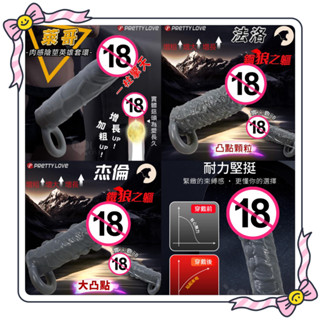 牽手情趣禮品 派蒂菈 2代陰莖套蛋老二加長套 猛男加強套 模擬加強加粗陰莖肉感套環 男用套 增粗套 增長套 男屌套