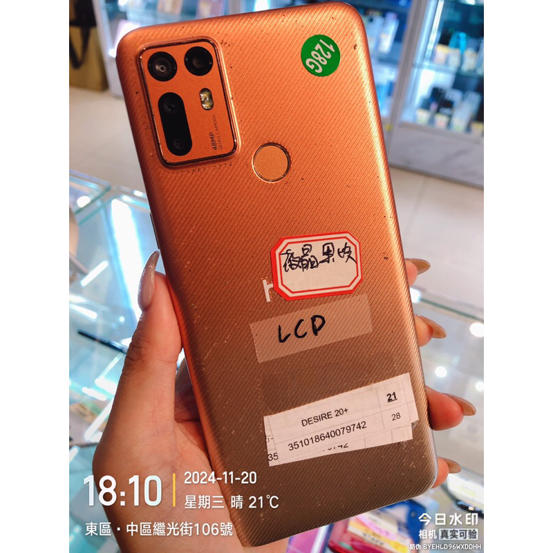 %出清品HTC Desire 20+ 128G  零件機 備用機 板橋 台中 板橋 竹南 台南實體店
