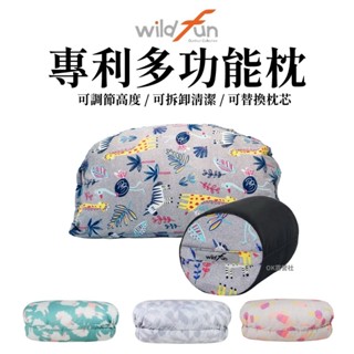 野放(w i l d f u n)專利可調式功能枕頭- mit 露營枕 枕頭【ok露營社】