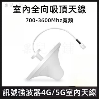 室內吸頂天線 手機訊號強波器配件 4G訊號傳輸線 強波器天線 家用訊號天線 強波器配件 訊號放大器配件 可客製長度