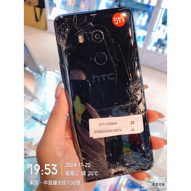 %出清品 HTC U11 Plus 64G 零件機 備用機 實體店面 台中 板橋 苗栗 台南 超商取貨付款