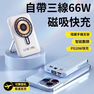 🔥24H出貨🔥磁吸 無線充 無線磁吸行動電源 20000mAh 無線磁吸充電 PD快充 數顯 磁吸行動電源 應急充電