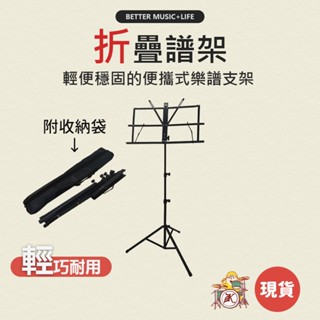折疊譜架 譜架 樂譜架 譜架 折疊 樂器配件 小譜架 輕便譜架 小提琴譜架 摺疊譜架 吉他譜架 古箏譜架 凱旋樂器