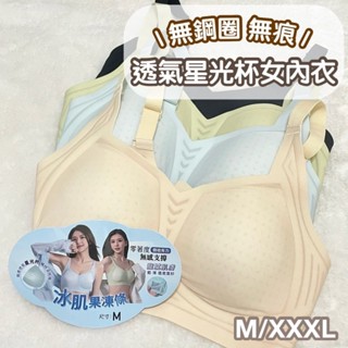 ❤️隔日到店❤️ 加大 無鋼圈 吸濕排汗 無痕 女內衣 包覆 涼爽 無鋼圈內衣 無痕內衣 女 女生 內衣 集中 涼感