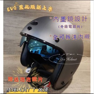 ❣️免運🔥現貨⭐ Evo 3/4安全帽 黑化系列 贈送專業泡泡鏡 電鍍內視鏡 雙鏡片內襯可拆 贈送泡泡鏡片