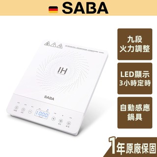 【SABA】觸控式智慧變頻IH電磁爐 九段火力 LED數位顯示 3小時定時 自動感應鍋具 兒童安全鎖 SA-HS08F