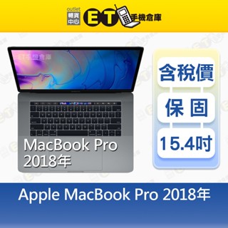 Apple MacBook Pro 15吋 2018 i7 i9 32G/1TB 筆電 福利品【ET手機倉庫】A1990