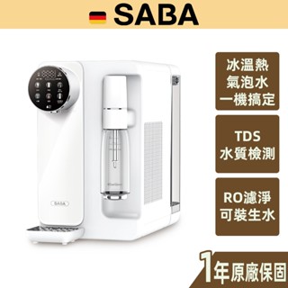 【SABA】氣泡水冰溫熱濾淨開飲機 RO 逆滲透 可裝生水 UVC燈消毒 TDS水質檢測 分離式水箱 SA-HQ11