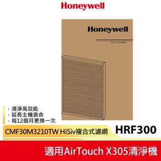 【美國Honeywell】HiSiv複合式濾網 HRF300 (適用Air Touch X305F-PAC1101TW)